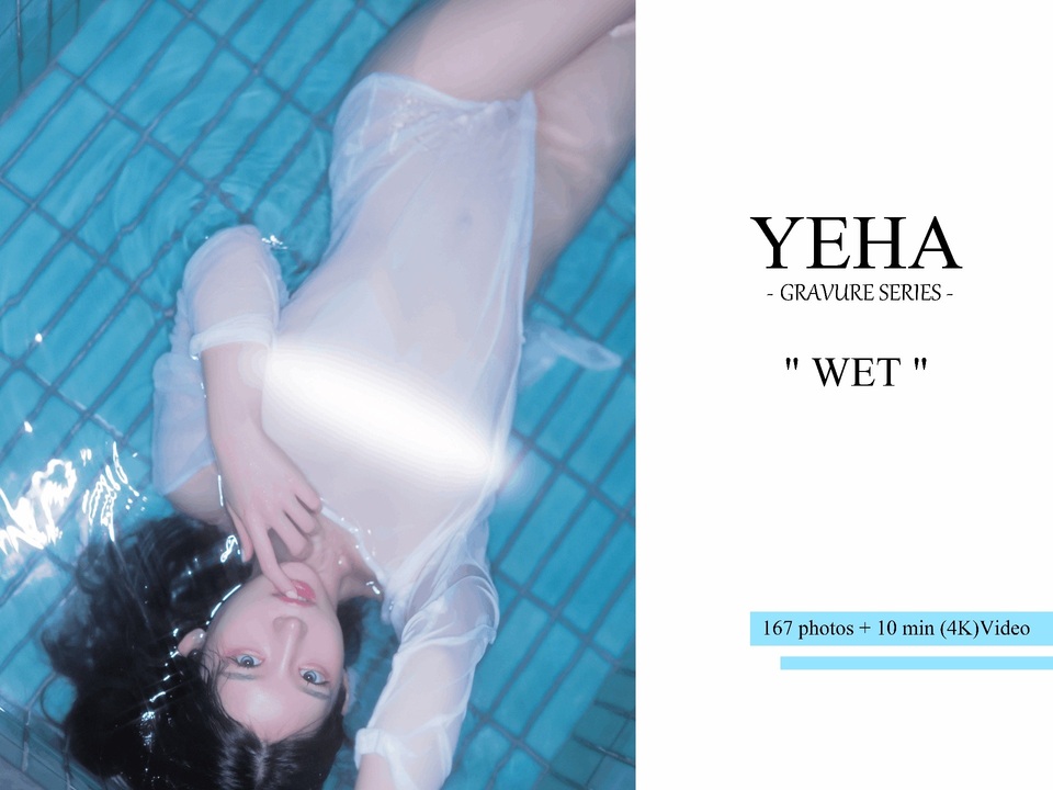 Yeha 新图 wet 写真图包｜水系主题下的高完成度视觉呈现 [167P4V]-漫图社