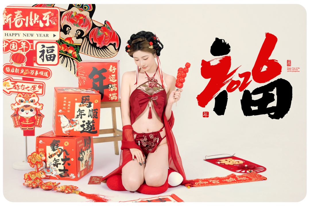 年年 - 马上有福 (2)